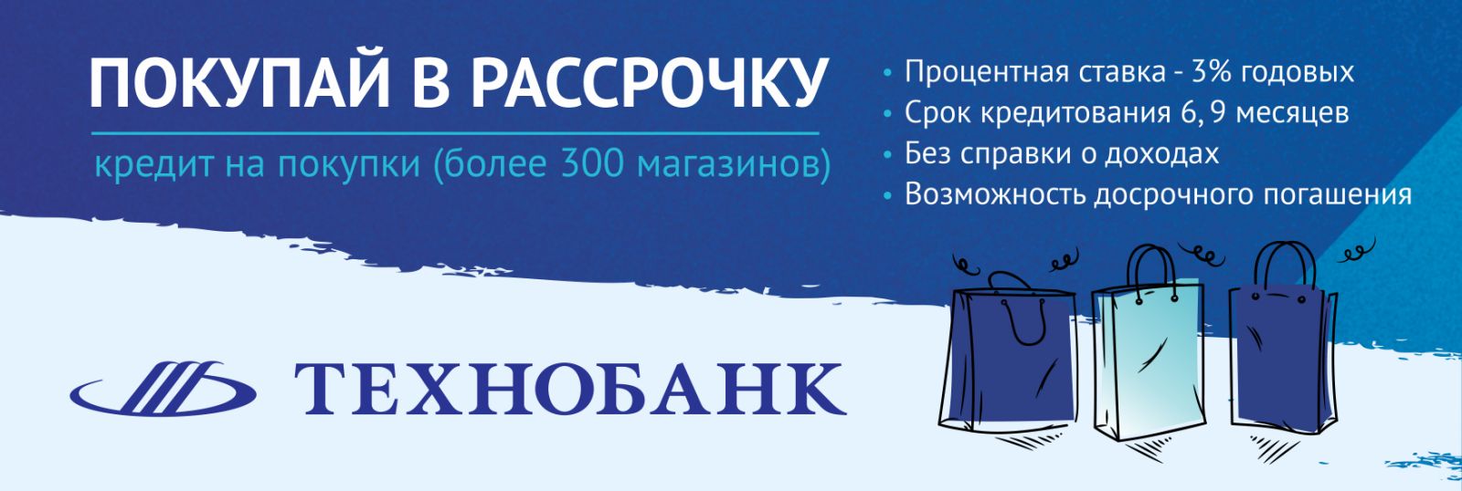 Условия рассрочки ТехноБанка
